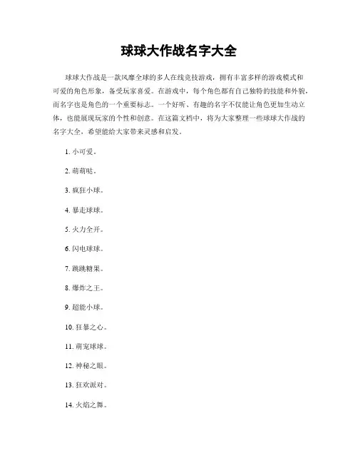 球球大作战名字大全