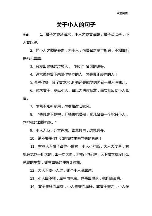 关于小人的句子