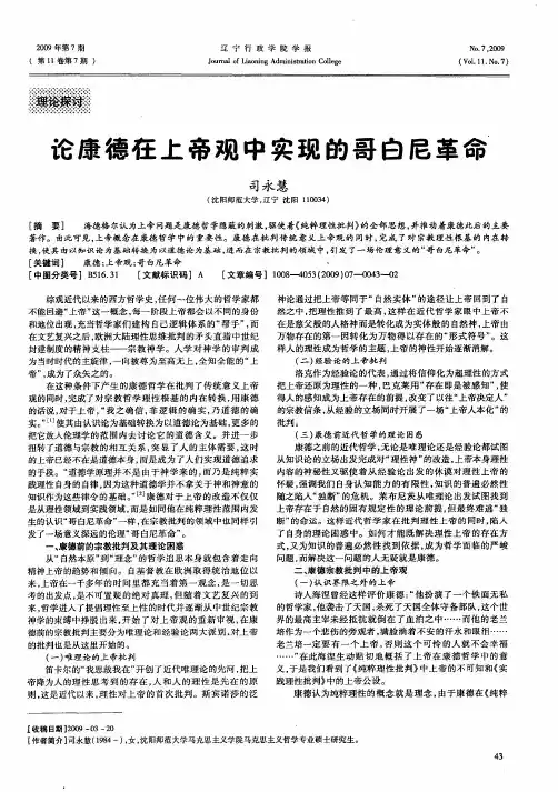 论康德在上帝观中实现的哥白尼革命