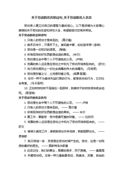 关于劳动的名言和诗句_关于劳动的名人名言