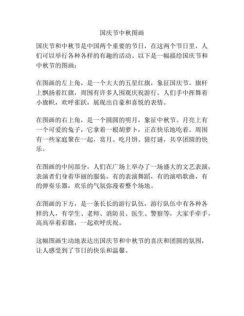 国庆节中秋图画