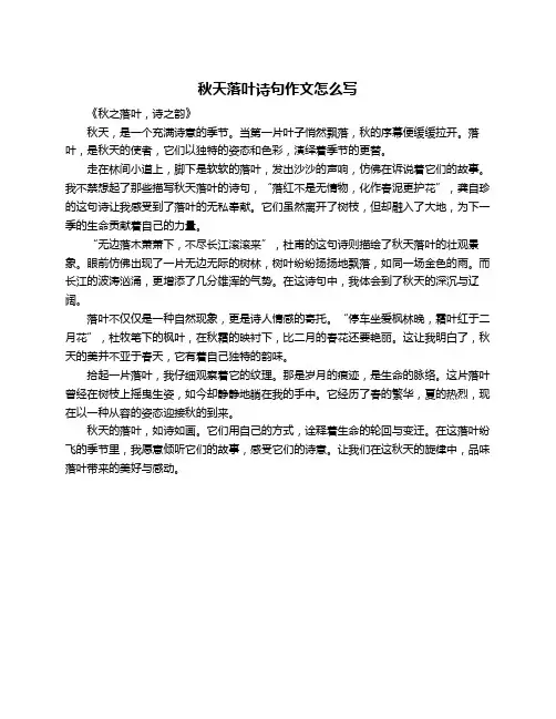 秋天落叶诗句作文怎么写