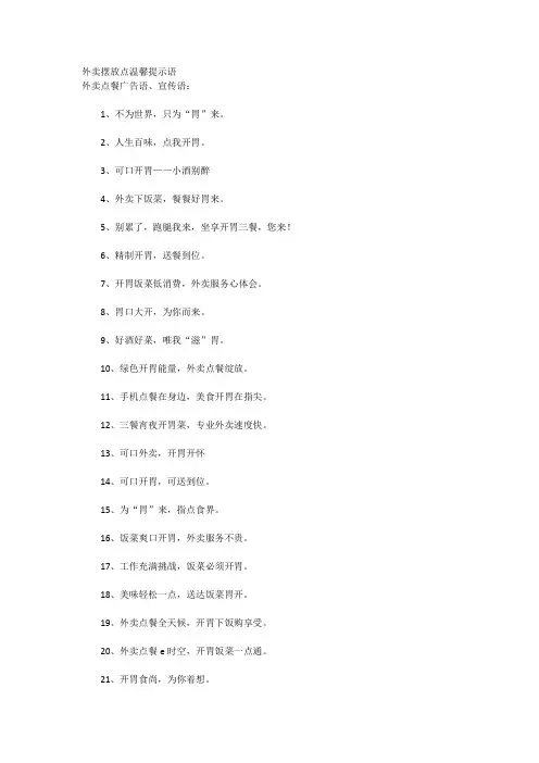 外卖摆放点温馨提示语