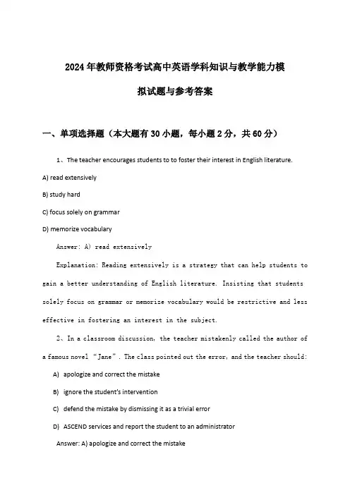2024年教师资格考试高中学科知识与教学能力英语试题与参考答案
