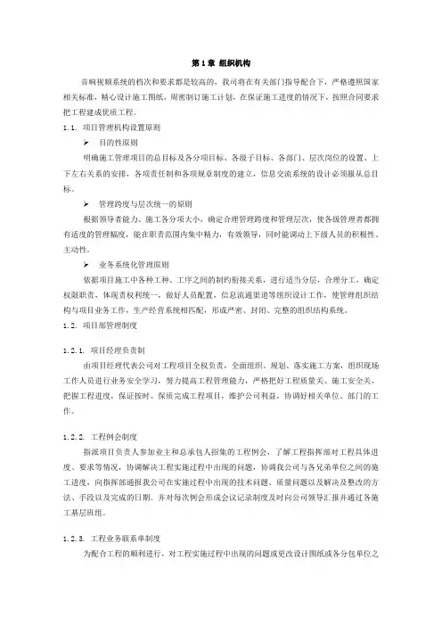 舞台灯光音响施工组织设计