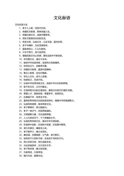文化标语大全
