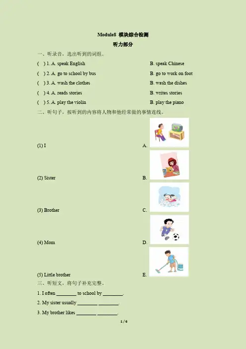 六年级上册英语模块综合检测-Module 8 外研三起(含答案及听力书面材料)