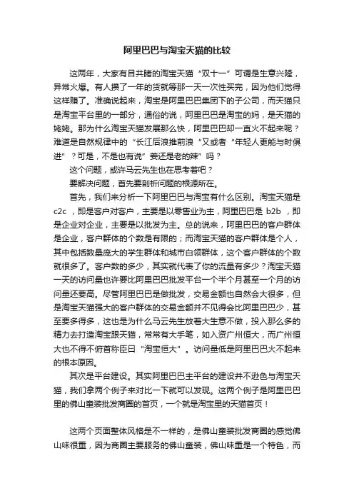 阿里巴巴与淘宝天猫的比较