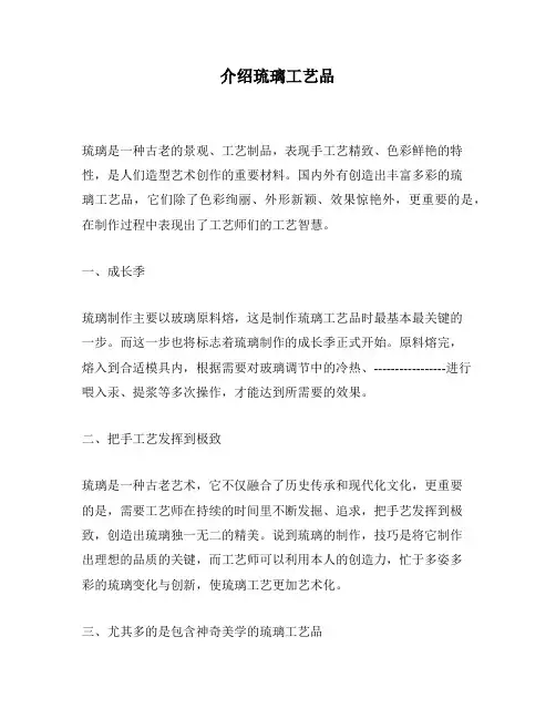介绍琉璃工艺品