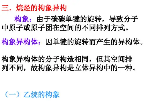 2第二章-烷烃和环烷烃2PPT课件
