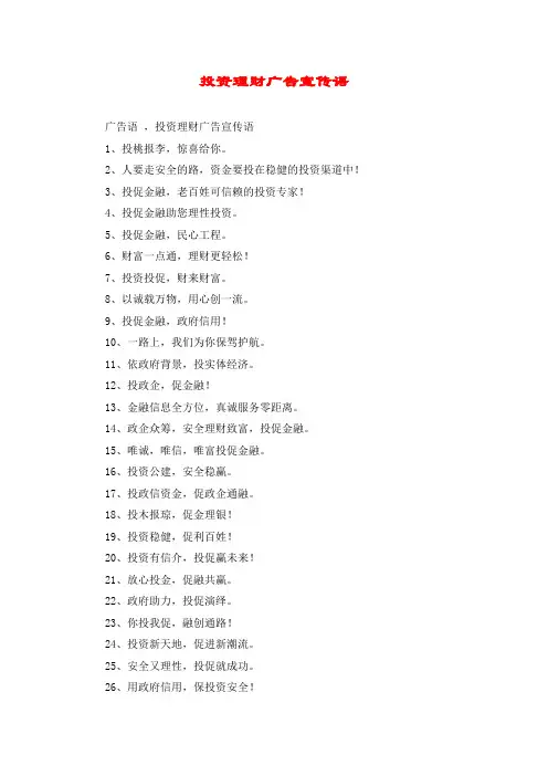 投资理财广告宣传语