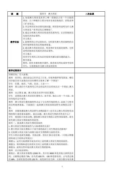 初中地理-澳大利亚教案