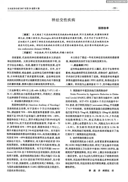 神经变性疾病