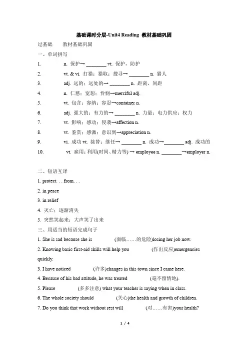 人教课标版高中英语必修2 基础课时分层-Unit4_Reading_教材基础巩固