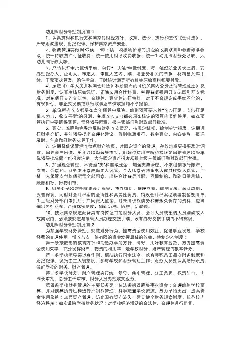 幼儿园财务管理制度