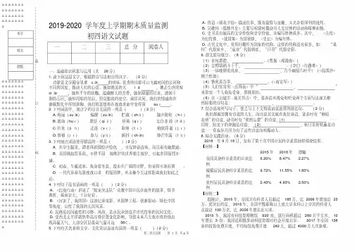 2019---2020初四语文期末试题含答案
