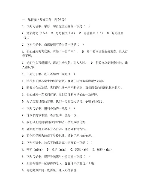 六年级第三次月考试卷语文