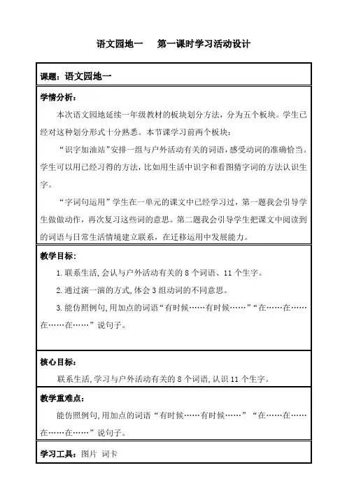 语文二年级上册《语文园地一》教学设计