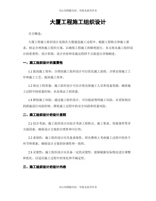 大厦工程施工组织设计