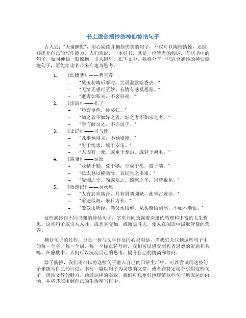 书上适合摘抄的神仙惊艳句子