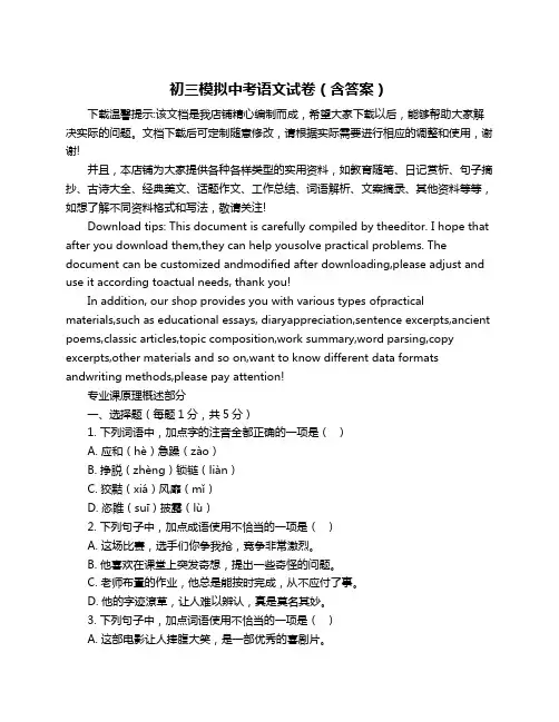 初三模拟中考语文试卷(含答案)