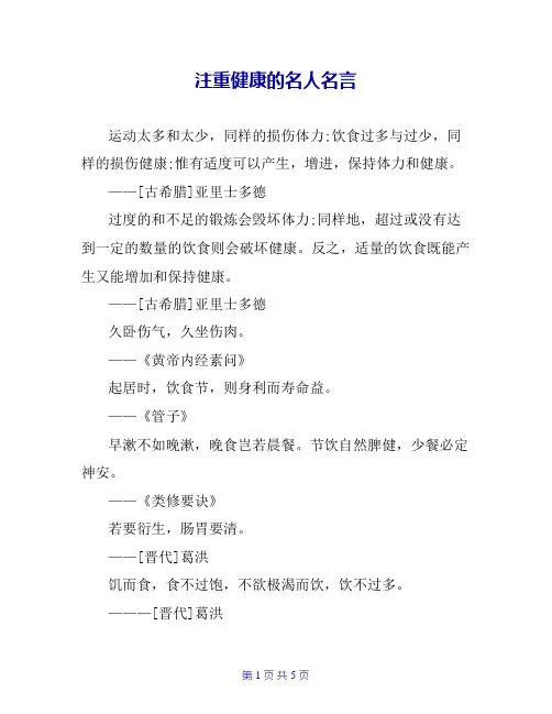 注重健康的名人名言