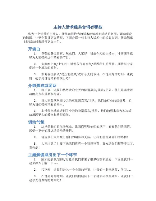 主持人话术经典台词有哪些