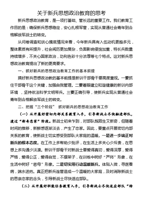 新兵政治教育讨论发言稿
