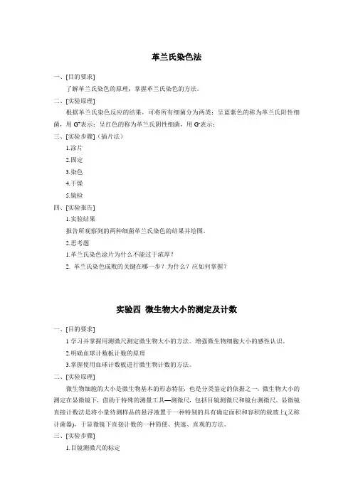 微生物学实验教案