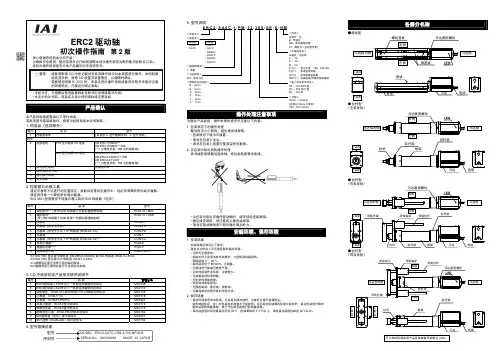 IAI电缸选型