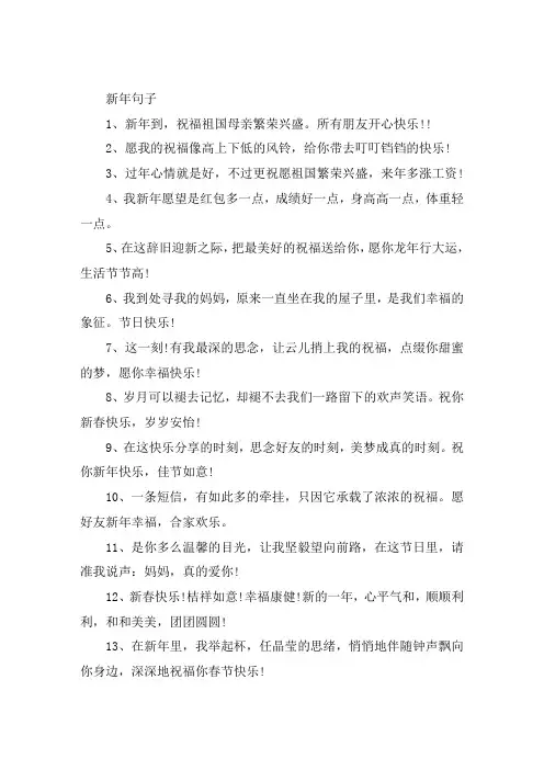 新年祝福句子简短10字左右大全