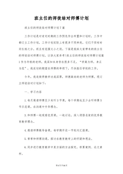 班主任的师徒结对师傅计划