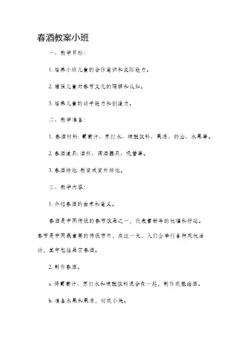 春酒市公开课获奖教案省名师优质课赛课一等奖教案小班