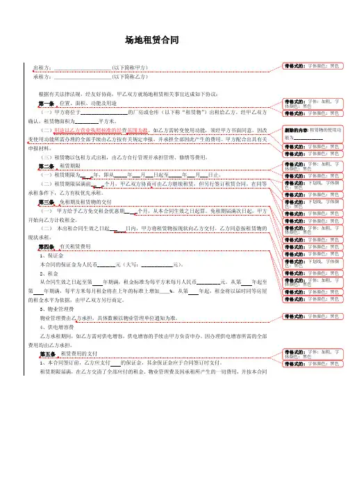 场地租赁合同