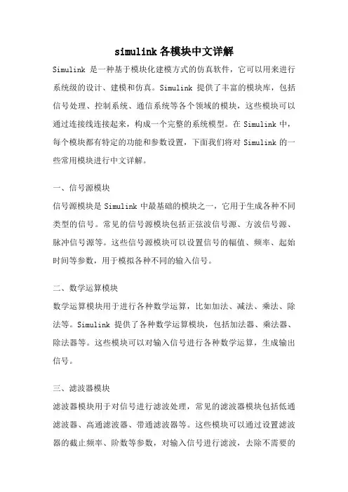 simulink各模块中文详解