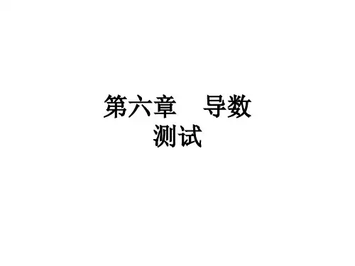 2020届高考数学(文科)艺体生文化课复习导数测试考点考向考题点拨(18张)