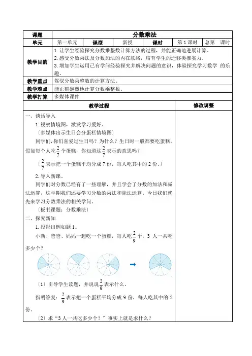 人教版六年级数学上册全册表格式教案