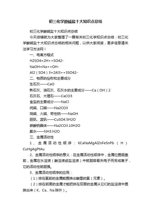 初三化学酸碱盐十大知识点总结