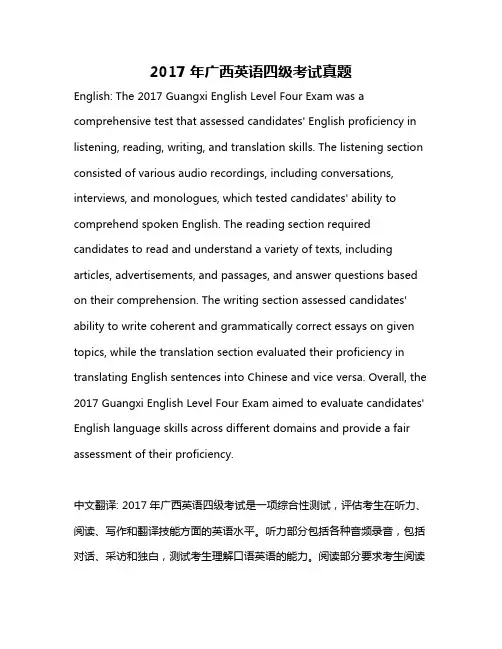 2017年广西英语四级考试真题