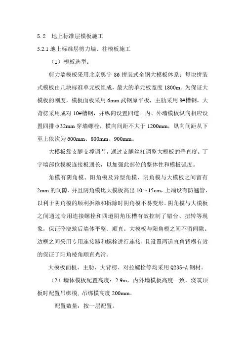 钢模模板施工方案
