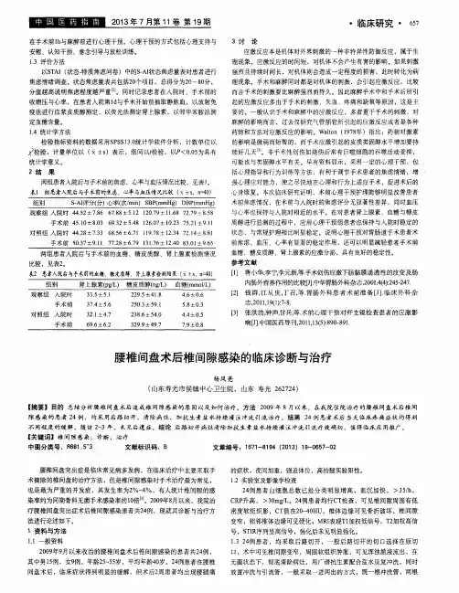 腰椎间盘术后椎间隙感染的临床诊断与治疗