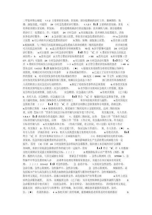 医院二甲复审核心制度