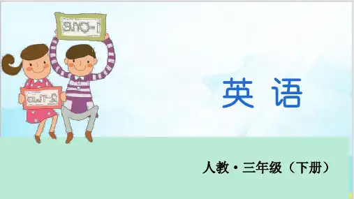 三年级下册英语精品ppt-Recycle 2第二课时人教PEP (17张)PPT-完美版