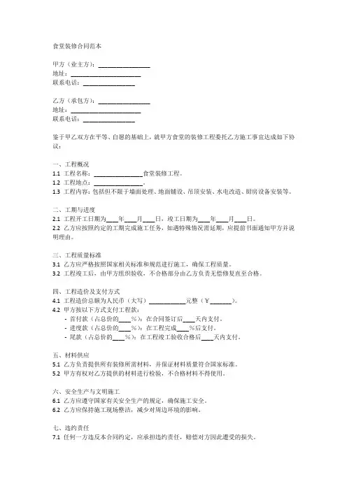 食堂装修合同范本最新版