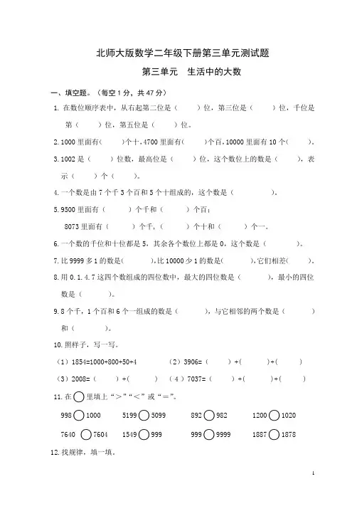北师大版数学二年级下册第三单元测试卷