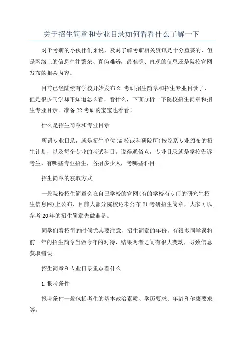 关于招生简章和专业目录如何看看什么了解一下