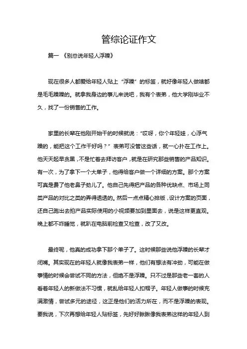 管综论证作文