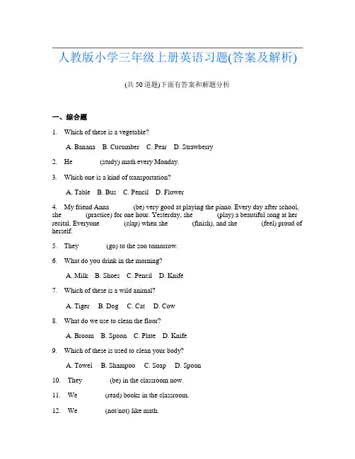 人教版小学三年级上册英语习题(答案及解析)
