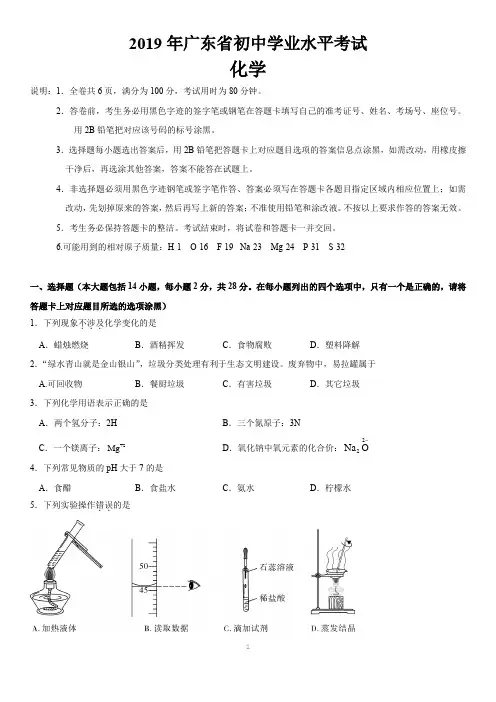 2019年广东中考化学试卷(终稿Word文档)