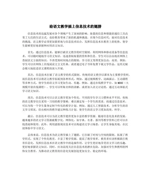 给语文教学插上信息技术的翅膀